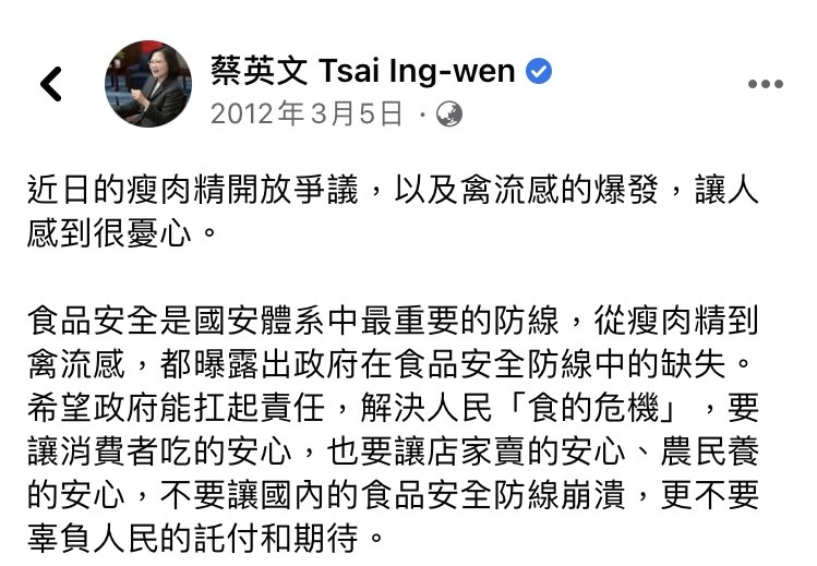 蔡英文12年 憂心瘦肉精 文遭翻出朱辦幕僚照樣造句留言酸爆 Ettoday政治新聞 Ettoday新聞雲