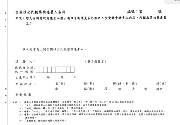 ▲▼反萊豬公投第二階段連署書。（圖／國民黨團提供）