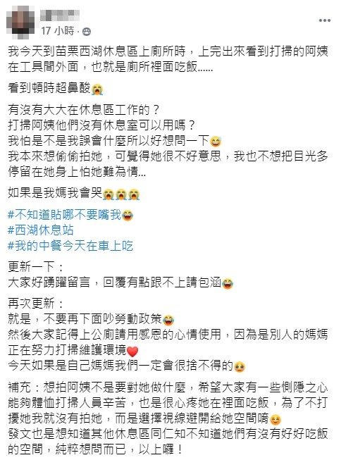 ▲▼看到休息站打掃阿姨在廁所裡吃飯。（圖／翻攝自爆廢公社二館）