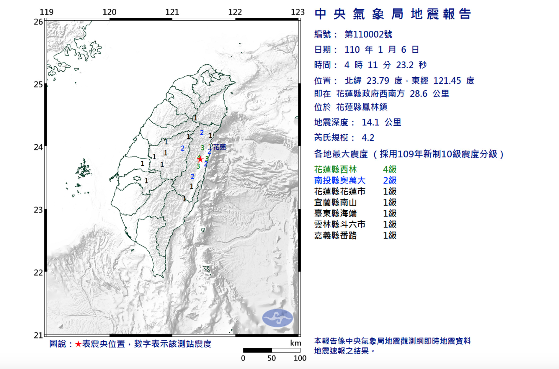 ▲0106地震。（圖／翻攝自中央氣象局）