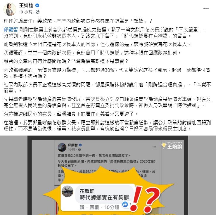 花敬群罵時代蟑螂，王婉諭臉書PO文回嗆。（圖／翻攝自Facebook／花敬群、王婉諭）