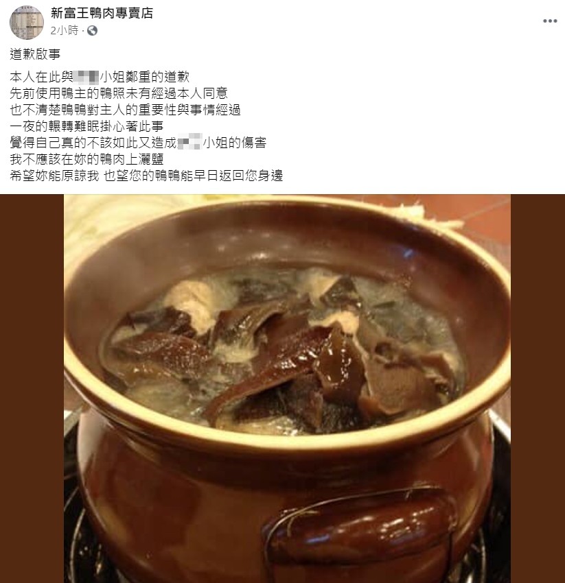 富王鴨肉二度認錯「對象卻是正妹」　寫118字：不該在鴨肉上灑鹽　