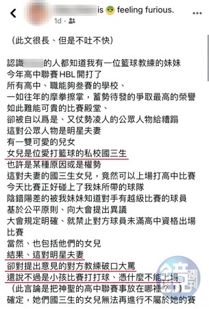 陶晶瑩、李李仁在球場的行為，引起場邊觀眾不滿，進而在臉書發文抱怨。（讀者提供）