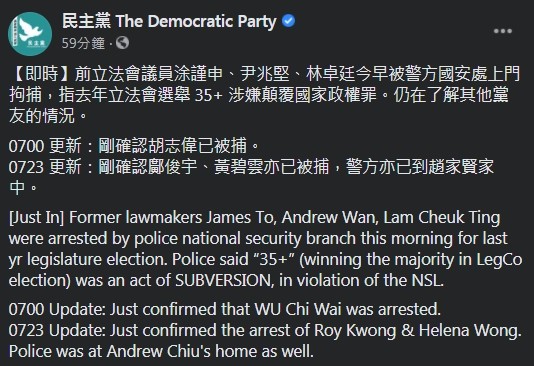 ▲民主黨證實多名黨友被拘捕。（圖／翻攝自臉書）