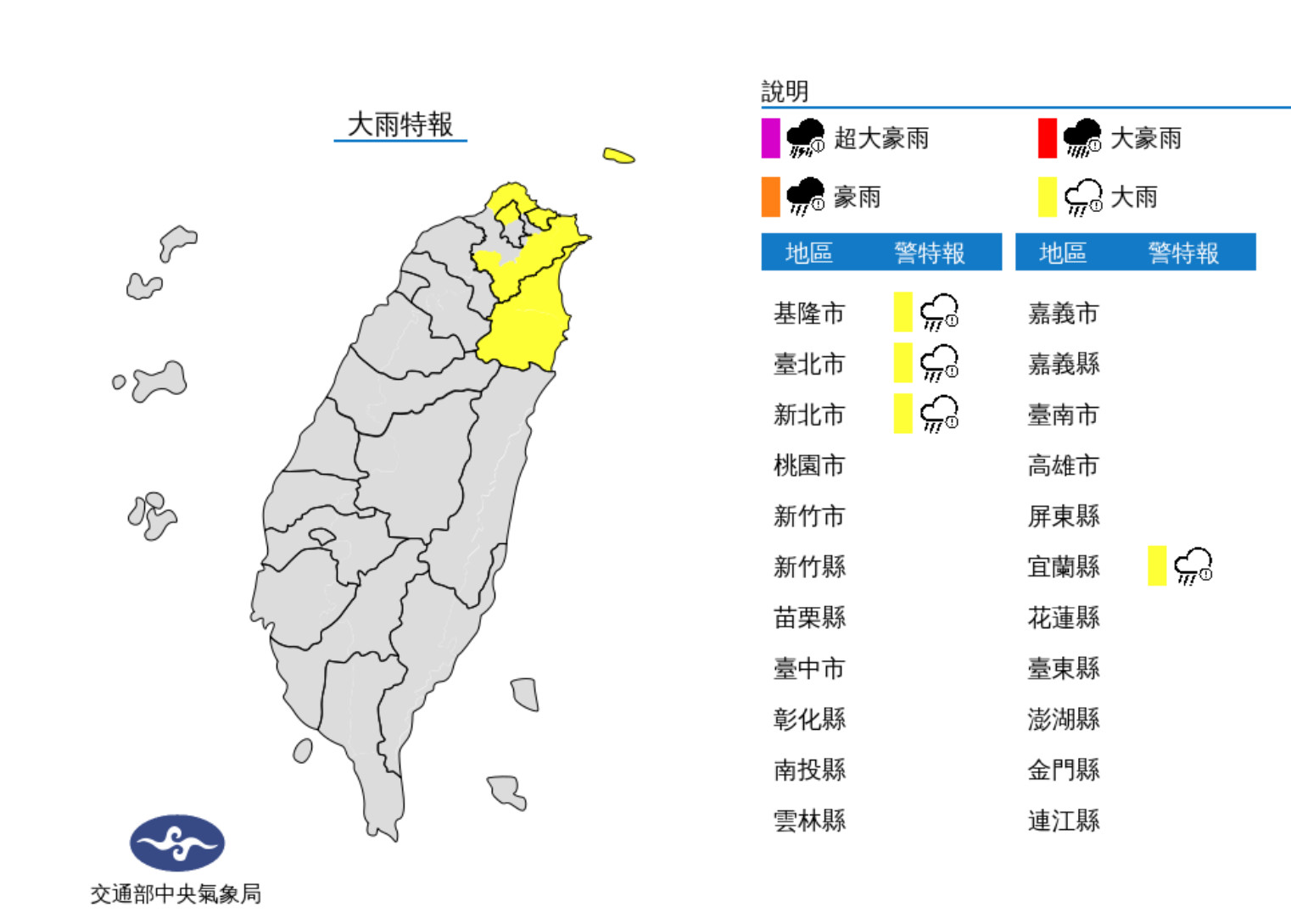 ▲▼氣象局發布低溫、大雨特報。（圖／氣象局）