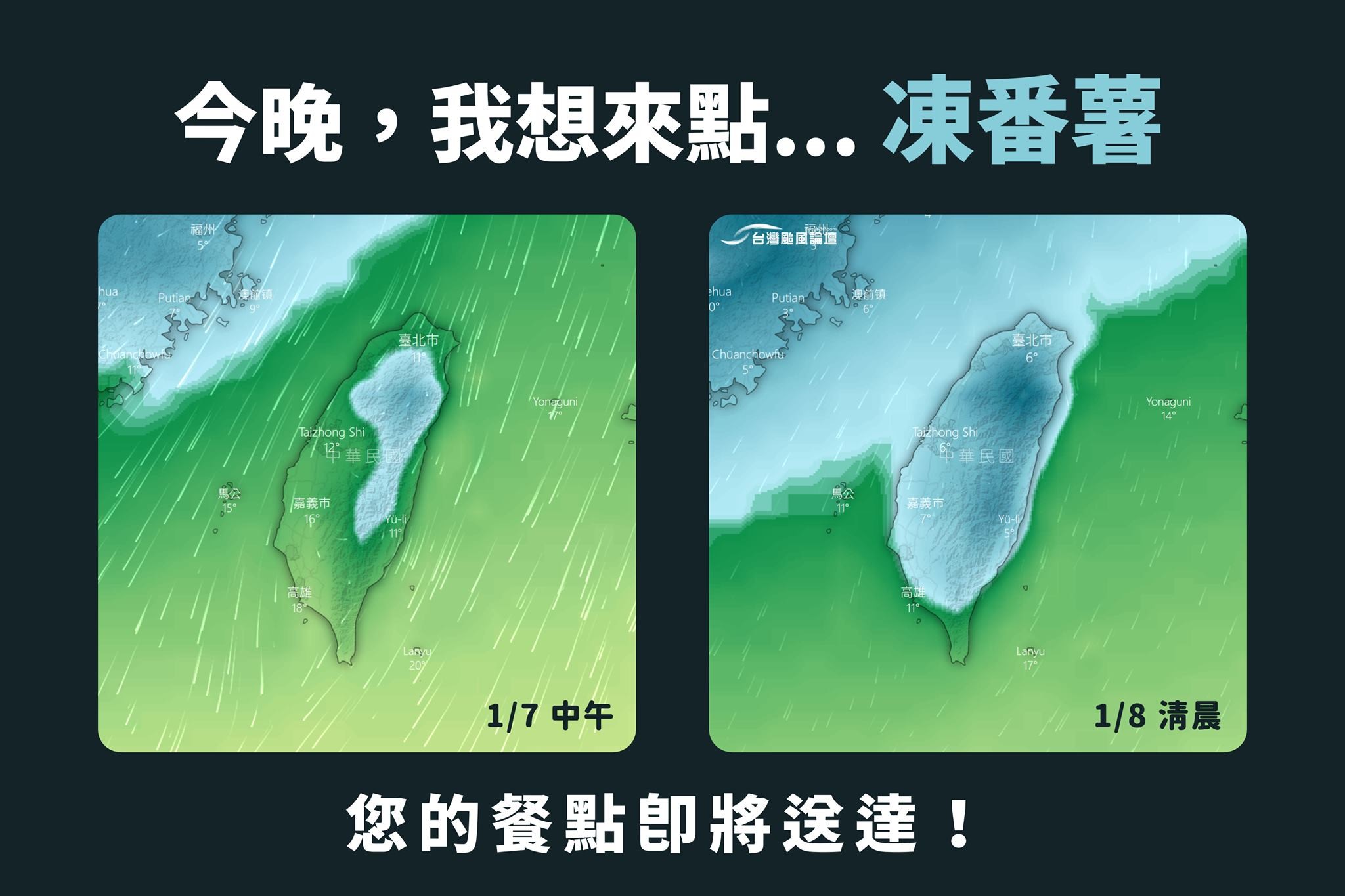 ▲▼台灣受到寒流影響變成凍蕃薯。（圖／翻攝自Facebook／台灣颱風論壇｜天氣特急）