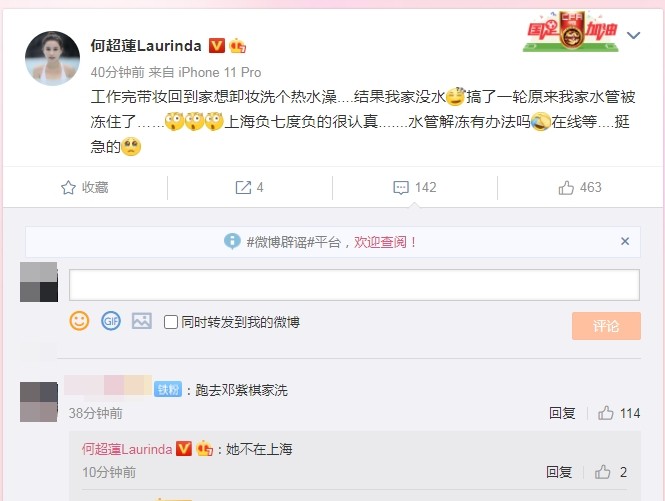 ▲▼上海-7度，何超蓮洗澡家裡沒水。（圖／翻攝自微博）