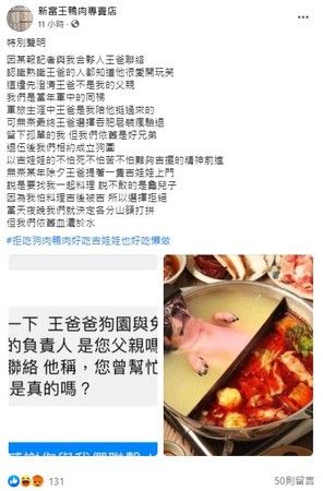 富王鴨肉至少有6個同名粉專。（圖／翻攝自Facebook／新富王鴨肉專賣店）