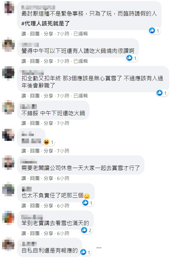 ▲▼同事翹班「追雪」爽休假！課長秒吐一句話　網笑：真的涼了（圖／翻攝爆廢1公社）