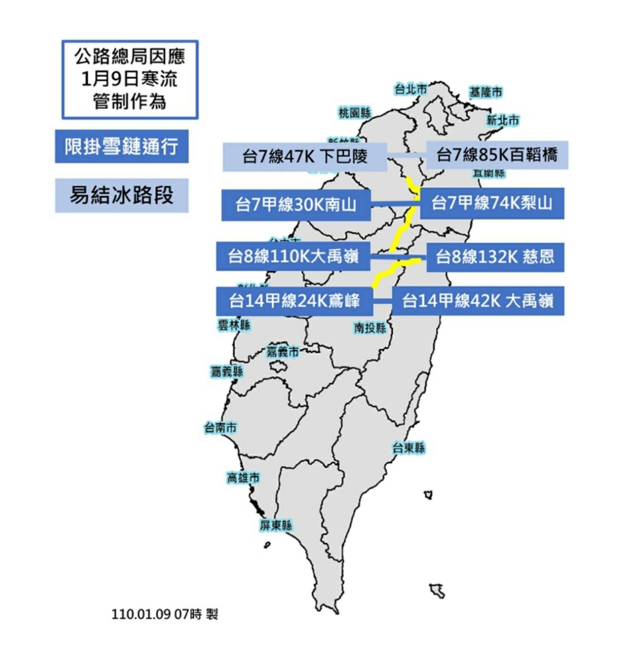 ▲1/9道路管制一覽。（圖／公總）