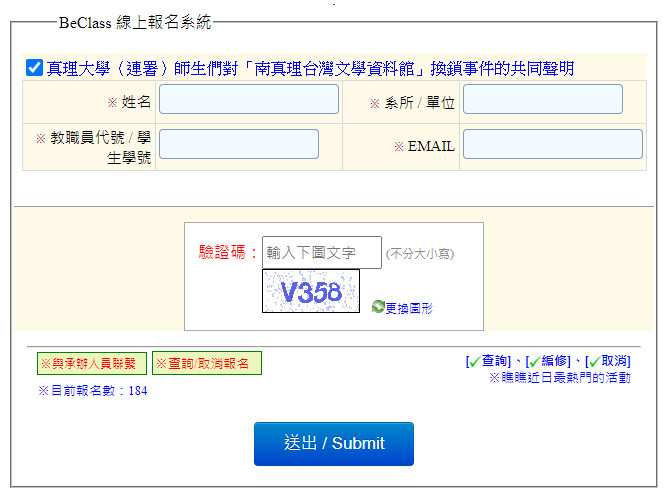 ▲▼真理大學師生3點聲明打臉校長　揭張良澤「名譽館長」背後真相。（圖／翻攝自連署網站）