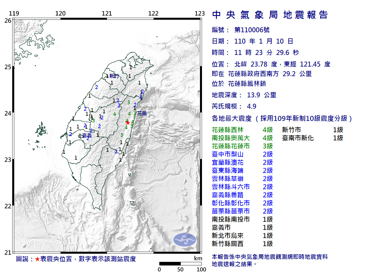 ▲▼11:23花蓮規模4.9有感地震，最大震度達4級。（圖／中央氣象局）