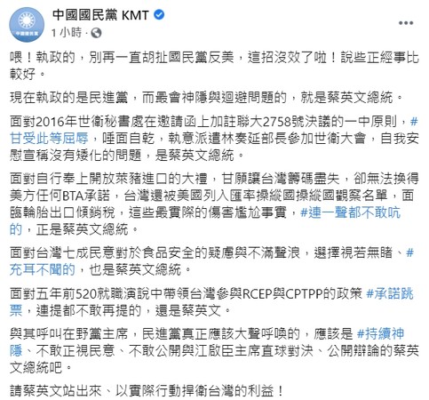 ▲國民黨9日反嗆蔡英文神隱、迴避問題。（圖／翻攝自Facebook／中國國民黨 KMT）