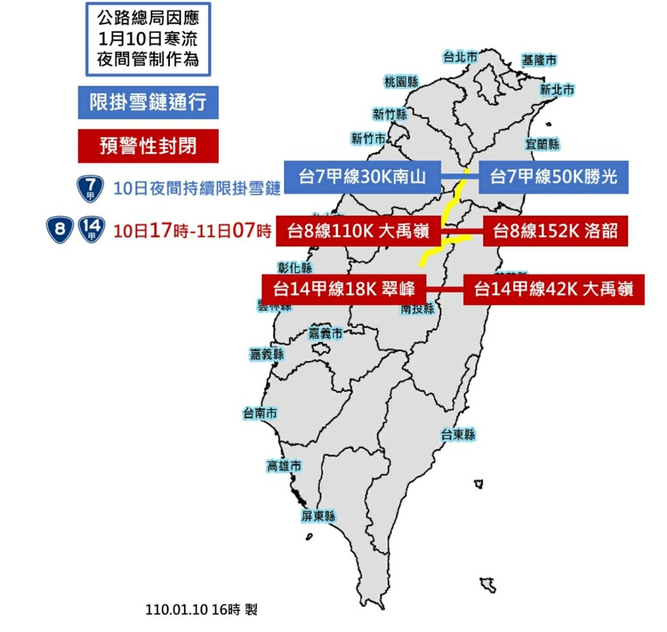 ▲▼高山道路管制措施。（圖／公路總局提供）