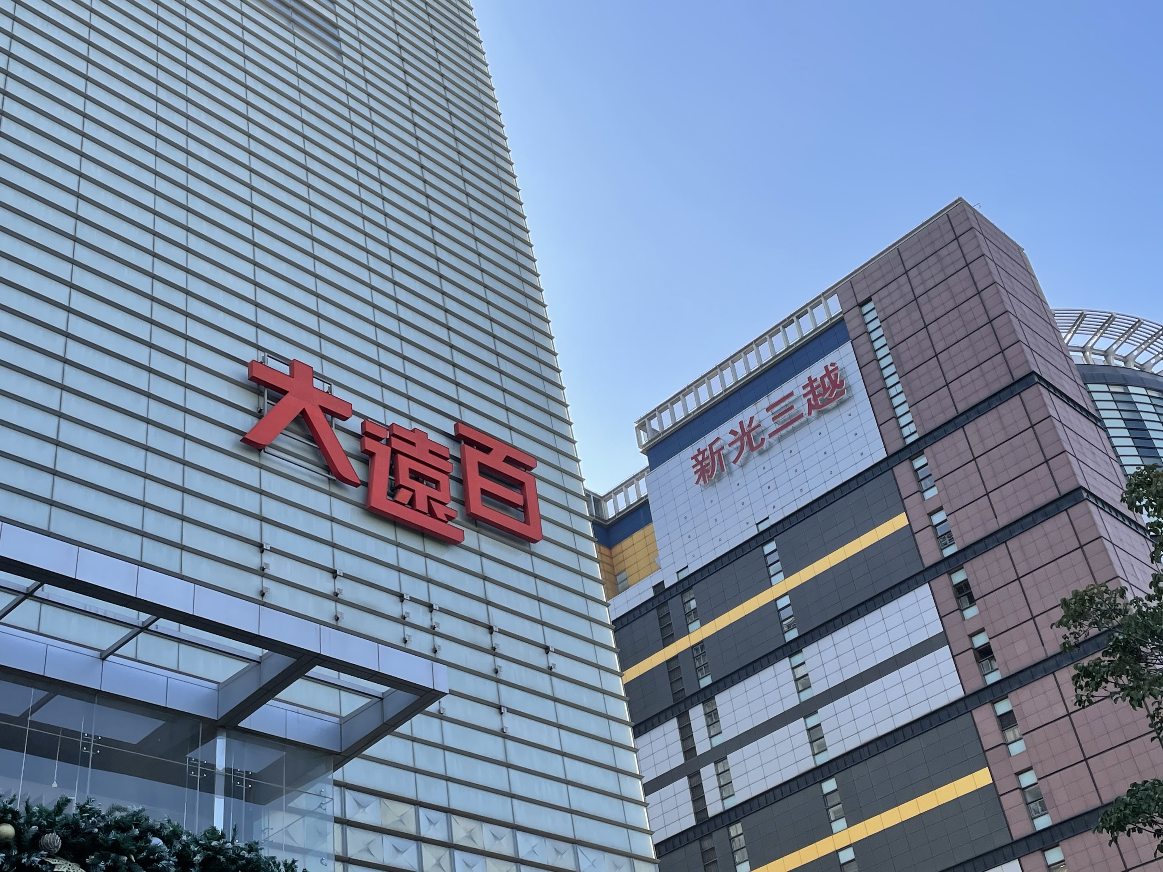 獨 台中新光三越櫃姐確診 隔壁大遠百挫咧等急查 互助櫃 Ettoday生活新聞 Ettoday新聞雲