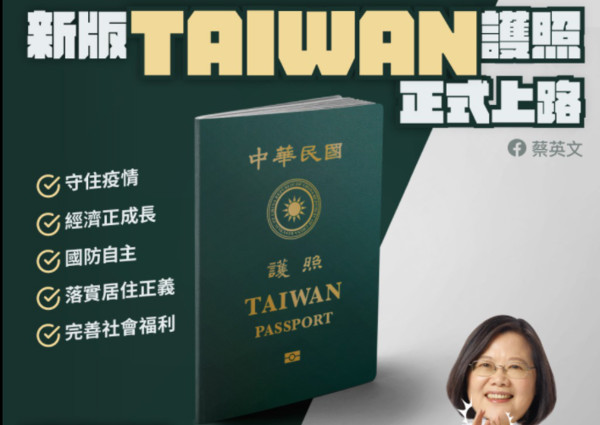 蔡英文連任一年新版護照發行：國際社會不能忽視台灣的存在 | ETtoda