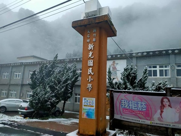 快訊／寒流襲下雪了！　新竹4國小今緊急停班停課。（圖／翻攝新光國小臉書）