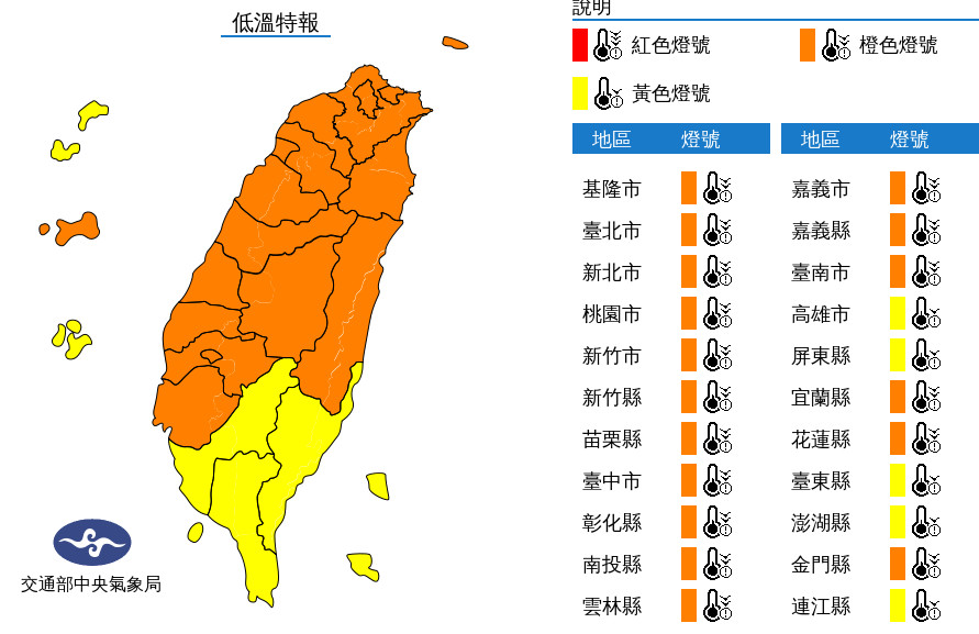 ▲▼低溫特報。（圖／中央氣象局）