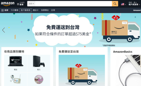 ▲亞馬遜（Amazon）推出75元美金台灣免運。（圖／翻攝亞馬遜官方網站）