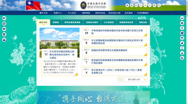 ▲▼外交部官網更新，版面顏色豐富，還有可愛的台灣黑熊圖案。（圖／翻攝網頁）