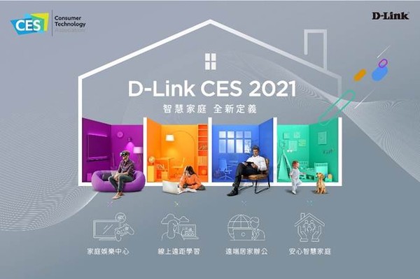 ▲D-Link前進CES 2021　展示智慧家庭數位轉型解決方案。（圖／友訊科技提供）