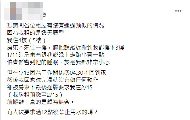 ▲▼凌晨下班回家&hellip;樓下房東氣炸「吵到阿姨睡覺」逼搬家　他超無奈。（圖／翻攝爆怨公社）