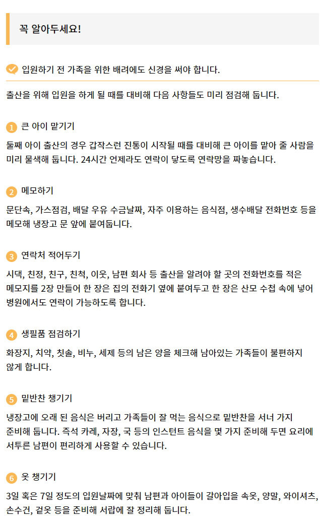 ▲首爾市懷孕生產資訊中心網站發布的懷孕資訊。（圖／翻攝自東亞日報網站）