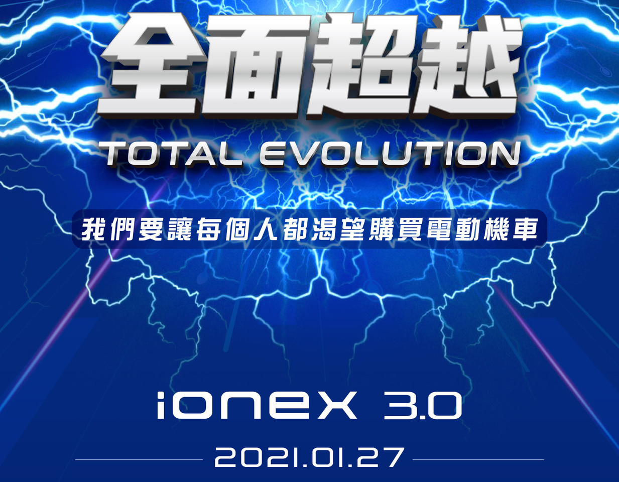 ▲光陽全新電動機車「1／21正式發表」！不只i-One X還有隱藏驚喜。（圖／翻攝自KYMCO光陽）