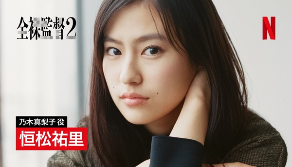▲▼《AV帝王2》女主角是22歲恒松祐里。（圖／翻攝自推特／Netflix JAPAN）