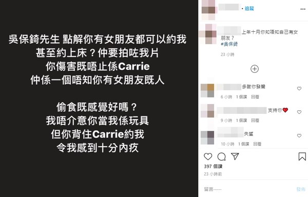 ▲女健身教練控訴吳保錡明明有女友還約炮。（圖／翻攝自Instagram）