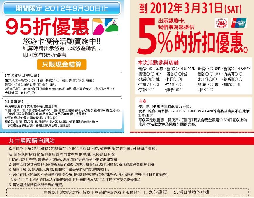 一卡在手優惠跨國日本丸井百貨出示悠遊卡可享95折 Ettoday生活新聞 Ettoday新聞雲 一卡在手優惠跨國日本丸井百貨出示悠遊卡可享95折 Ettoday生活新聞 Ettoday新聞雲