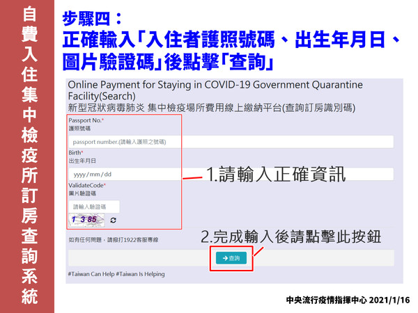 ▲▼集中檢疫所訂房查詢步驟。（圖／指揮中心提供）