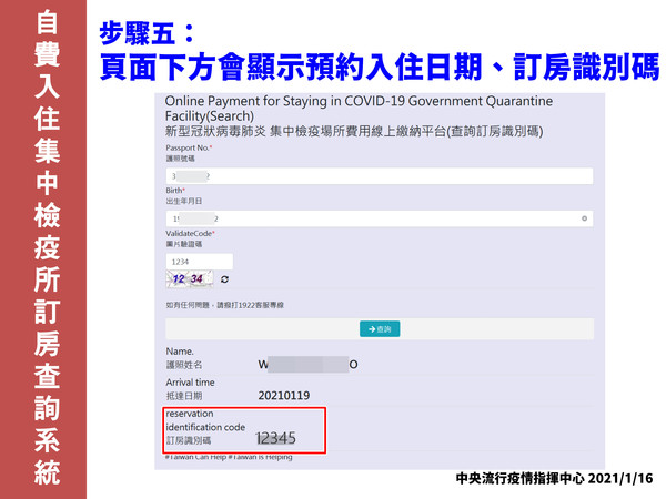 ▲▼集中檢疫所訂房查詢步驟。（圖／指揮中心提供）