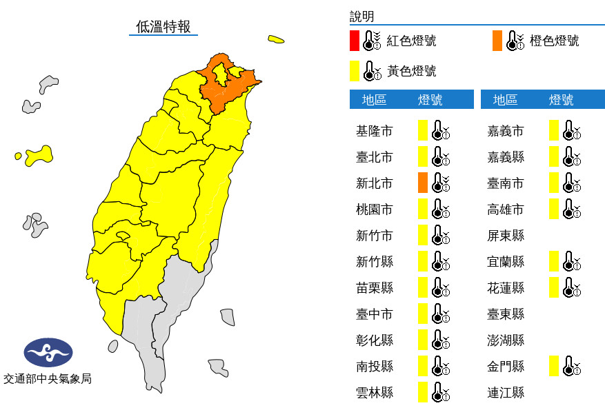 ▲▼低溫特報。（圖／中央氣象局）