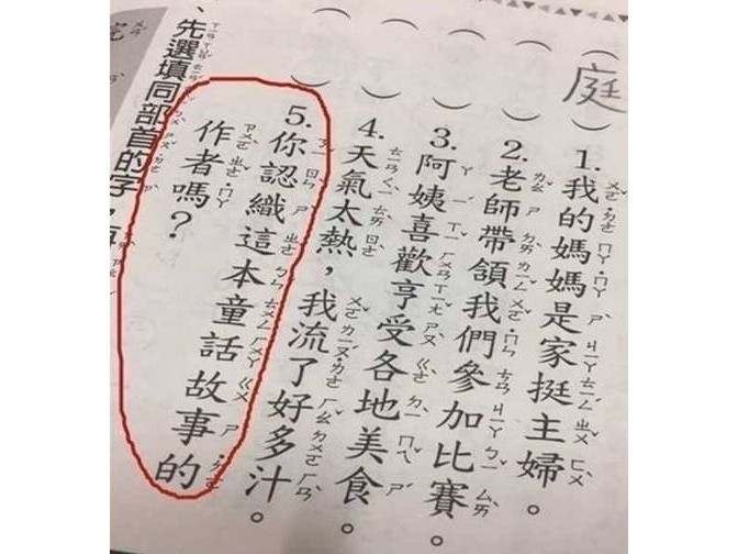 小學國語考改錯字 他嫌難急求助網見 18禁題目 邪笑 偷開車 Ettoday生活新聞 Ettoday新聞雲