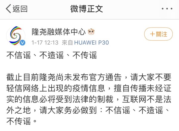 ▲隆堯官方17日傍晚前，尚未對網傳確診案例作出回應。（圖／翻攝隆堯融媒體中心微博）