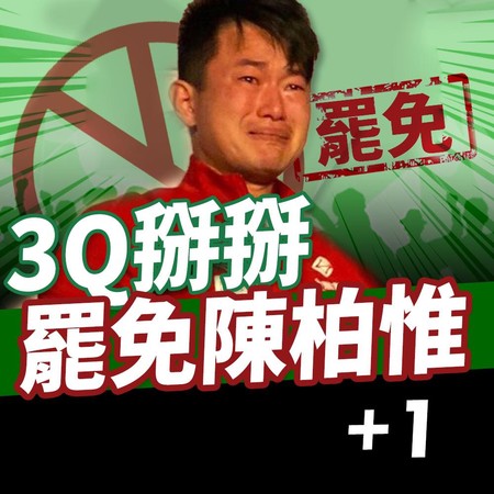 「3Q掰掰」　羅智強割萊委：陳柏惟是2.0版的王浩宇 | ETtoday