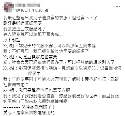 ▲▼衣服沒捐給五寶爸竟被嗆沒愛心。（圖／翻攝自爆怨公社）