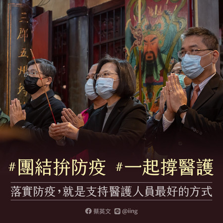 醫護染疫擴大成立「前進指揮所」　蔡英文喊話：台灣疫情在掌控中 | ETt