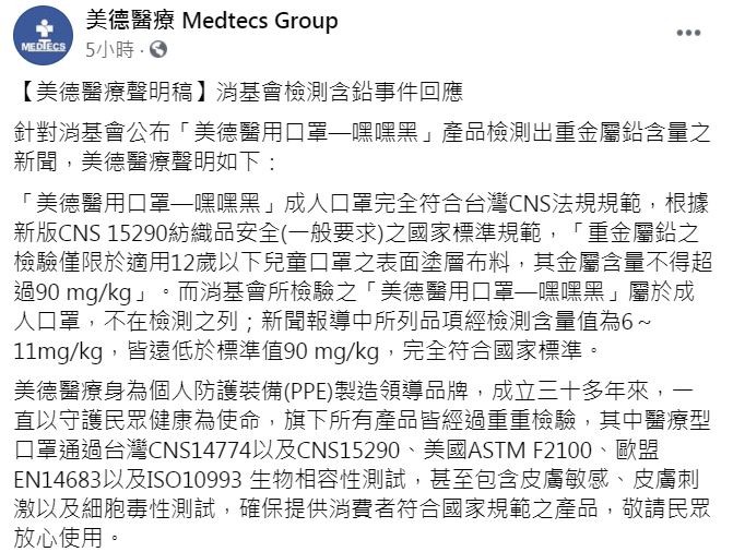 ▲▼3件含鉛！消基會檢測20種口罩結果出爐　專家教用酒精測試自保。（圖／翻攝自美德醫療臉書）