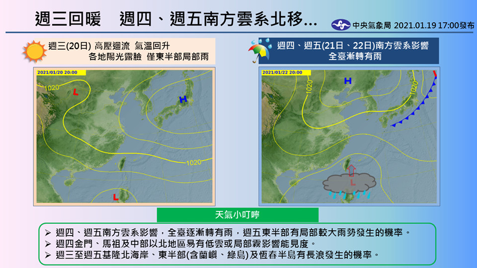 ▲▼一周天氣。（圖／中央氣象局）