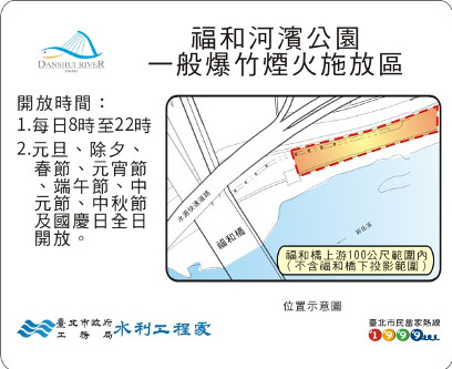 ▲▼北市開放3處河濱指定區域可於除夕、初一放鞭炮。（圖／台北市政府工務局提供）