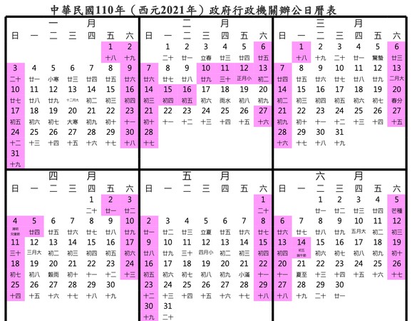 ▲▼2021年政府行政機關辦公日曆表。（圖／行政院提供）