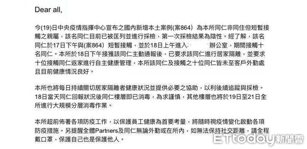 ▲台北市一間會計師事務所傳有案864接觸者。（圖／讀者提供）