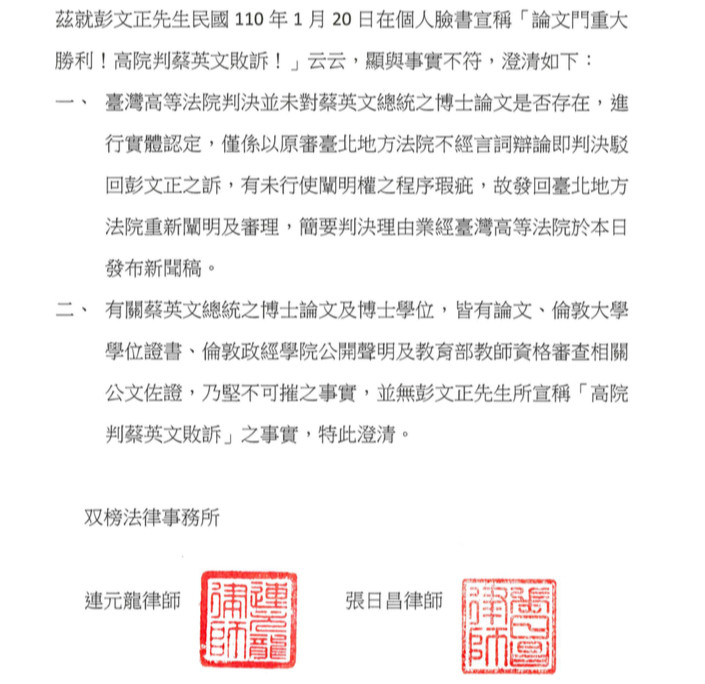 ▲▼針對彭文正稱「論文門蔡英文敗訴」，蔡英文律師發表聲明回應。（圖／記者陶本和攝）