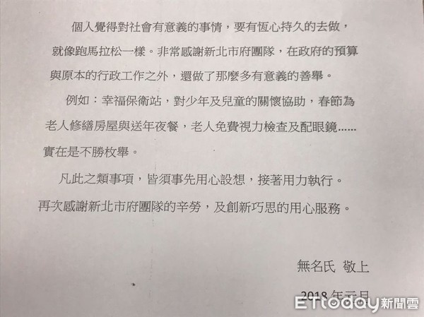 ▲朱立倫友人、新北「無名氏」每年捐款給新北市府。（圖／翻攝自朱立倫臉書）