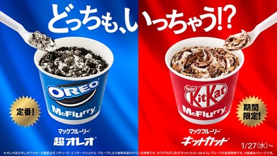 巧克力迷暴動！日本麥當勞推「KitKat冰炫風」　冬天就是要吃冰啊