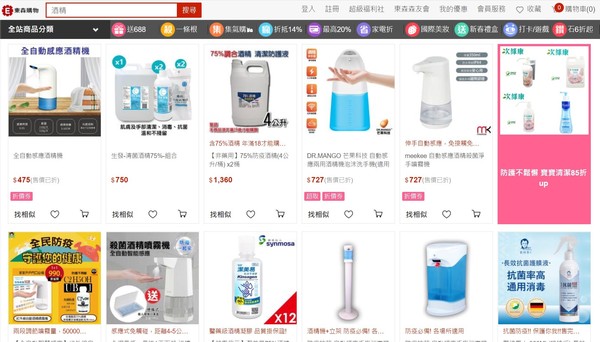 酒精、乾洗手、抗菌噴霧等防疫用品回購潮再起（圖／翻攝自網購平台）