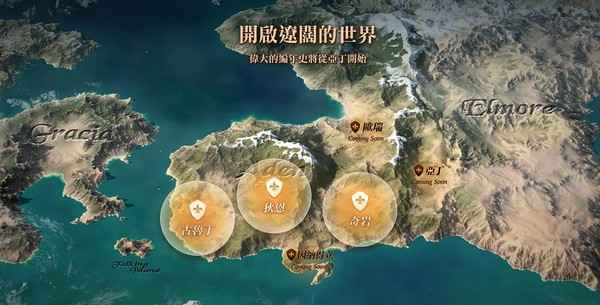 ▲《天堂2M》官網更新　公開最新領地【奇岩】與釋出2款宣傳影片。（圖／NCTaiwan提供）