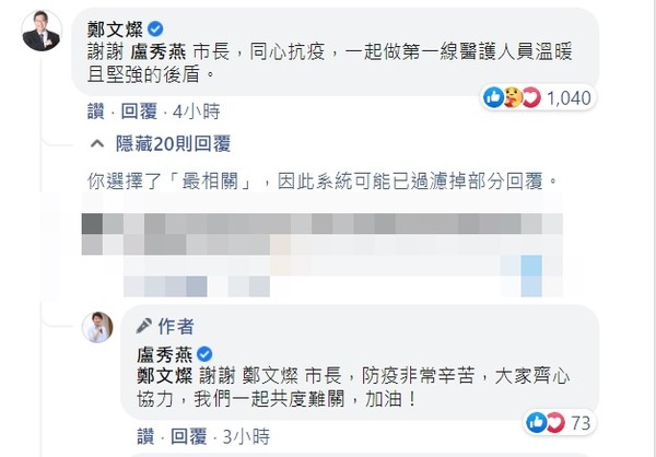 ▲▼防疫當前2名市長相互打氣。（圖／翻攝自Facebook／盧秀燕）